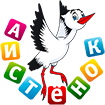 Аистёнок